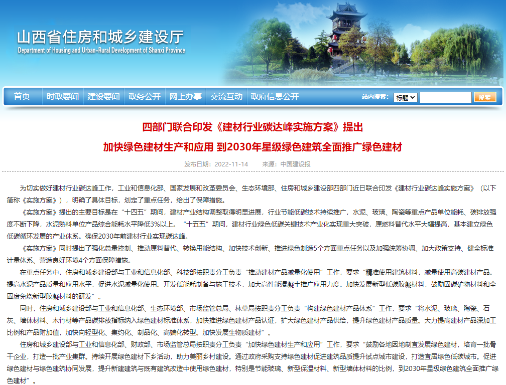 四部门联合印发《建材行业碳达峰实施方案》提出 加快绿色建材生产和应用 到2030年星级绿色建筑全面推广绿色建材 四部门联合印发《建材行业碳达峰实施方案》提出 加快绿色建材生产和应用 到2030年星级绿色建筑全面推广绿色建材