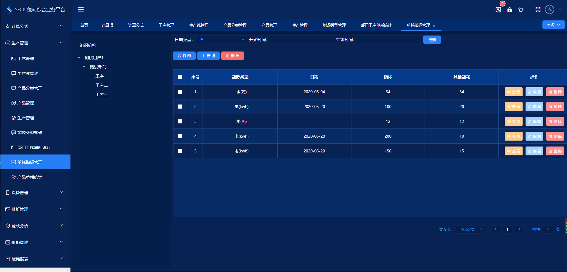 公共机构能耗统计系统使用了哪些节能技术?(图1) 图片 41.png