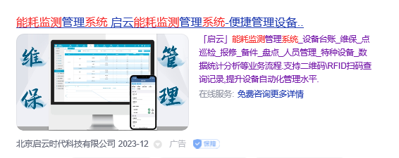 能耗监测管理系统品牌有哪些(图2) 启云.jpg
