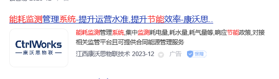 能耗监测管理系统品牌有哪些(图3) 康沃思.jpg