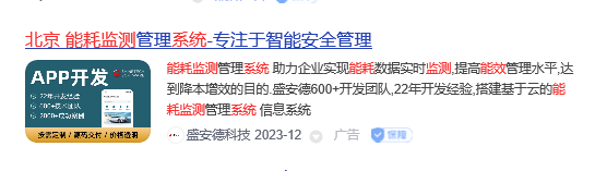 能耗监测管理系统品牌有哪些(图4) 盛安德.jpg