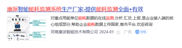 能耗监测系统品牌(图4) 康派.jpg