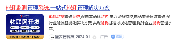 能耗监测系统品牌(图5) 盛安德科技.jpg