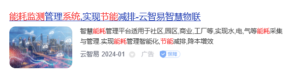 能耗监测系统品牌(图3) 云智易.jpg